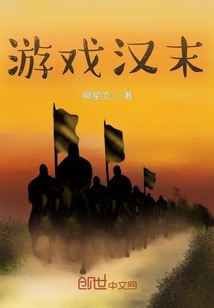 游戲漢末