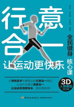 行意合一让运动更快乐 封面