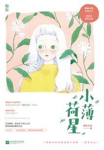 小薄荷星