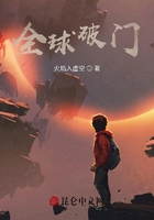 全球破门在线阅读