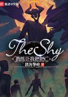 TheShy：教练让我把把C在线阅读