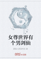 女尊世界有個男劍仙在線閱讀