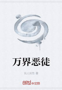 萬界兇徒