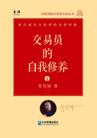 交易员的自我修养5：中国顶级交易员访谈实录.曾宪锋