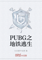 PUBG之地铁逃生在线阅读