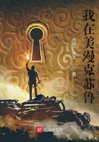 我在美漫克蘇魯在線閱讀