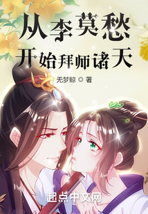 從李莫愁開(kāi)始拜師諸天