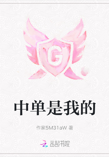 中單是我的