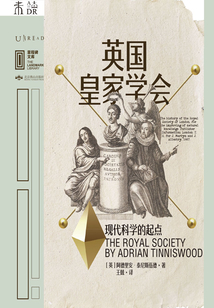 英國皇家學會：現代科學的起點