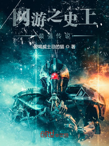 網游之史上最強傳說