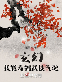 玄幻：我能看到武技?xì)馀? class=