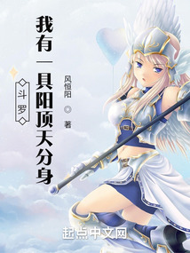 斗羅:我有一具陽頂天分身