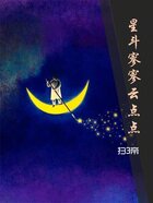 星斗寥寥云点点