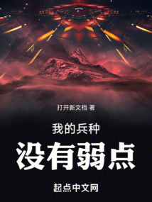 我的兵種沒有弱點