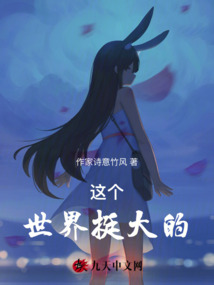 這個世界挺大的