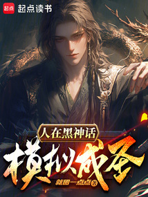 人在黑神話，模擬成圣