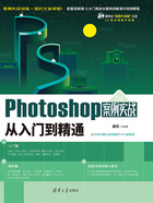 Photoshop案例实战从入门到精通在线阅读