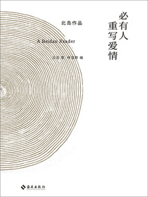 必有人重寫愛情