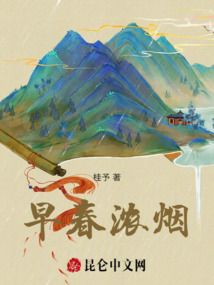 早春濃煙