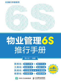 物業管理6S推行手冊