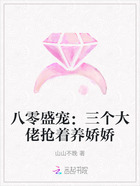 八零盛宠:三个大佬抢着养娇娇在线阅读