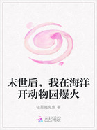 末世后,我在海洋开动物园爆火在线阅读