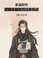 末法时代,觉醒修仙游戏任务系统在线阅读