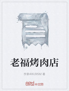 老福烤肉店在线阅读