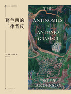 葛兰西的二律背反在线阅读