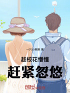 趁校花懵懂赶紧忽悠在线阅读