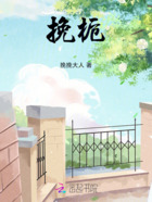 挽栀在线阅读