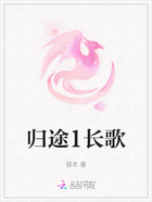 归途1长歌在线阅读