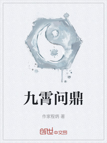 九霄問鼎