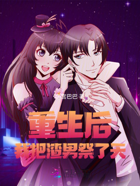 重生后,我让渣男尝遍至苦在线阅读