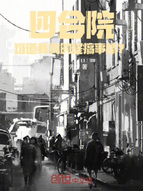 四合院：难道我真的是搞事精？在线阅读