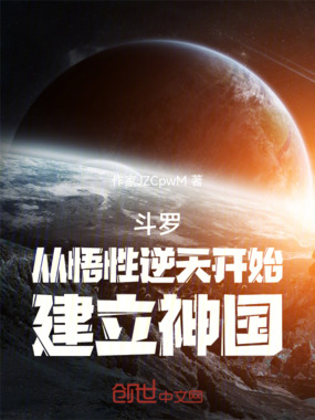 斗罗:从悟性逆天开始,建立神国在线阅读