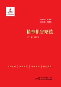 精神損害賠償