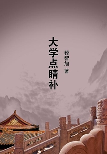 大學點睛補