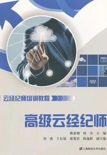 高級云經紀師