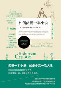 如何閱讀一本小說
