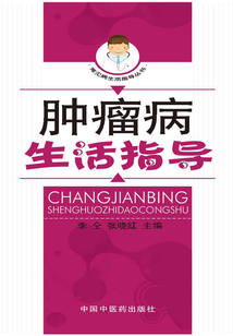 腫瘤病生活指導(dǎo)