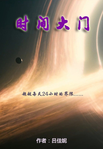 時間大門