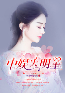 中娛大明星