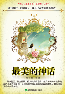 最美的神話