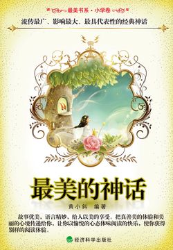 最美的神话 封面