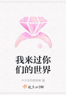 我來過你們的世界