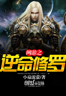 網游之逆命修羅
