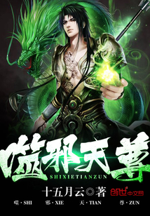 噬邪天尊