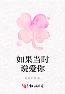 如果當(dāng)時(shí)說(shuō)愛(ài)你