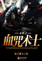 末世之血咒术士
